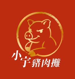 小宇豬肉攤